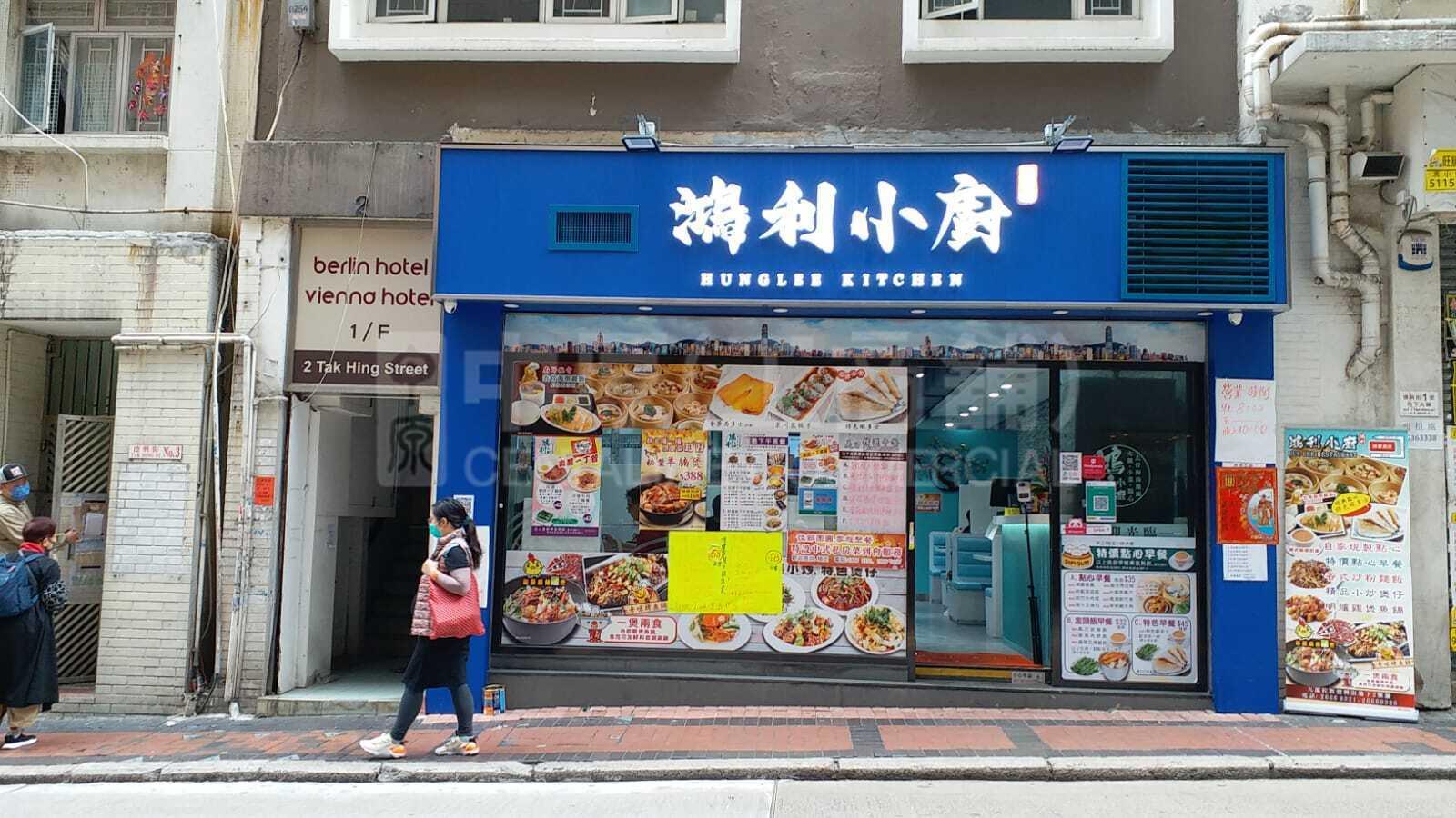 佐敦德興街的相片資料｜商舖樓盤｜中原工商舖