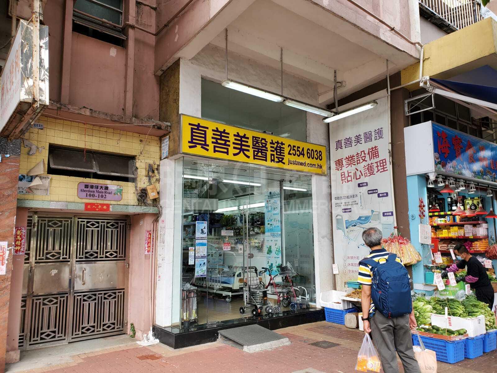 香港仔香港仔大道的相片资料｜商铺楼盘｜中原工商铺