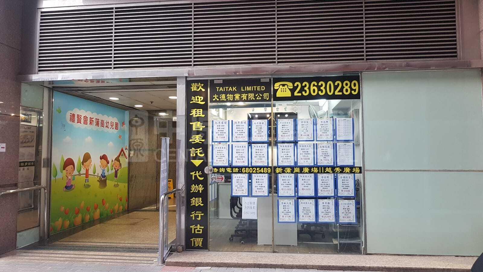 新蒲崗崇齡街｜商舖樓盤｜中原工商舖