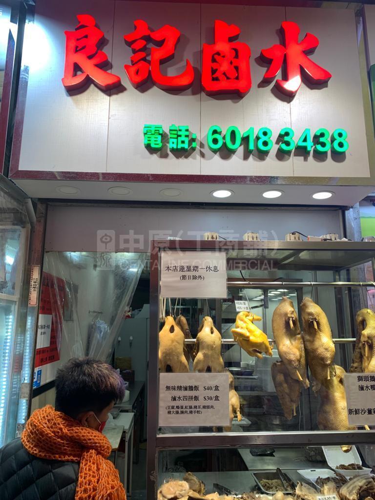长沙湾发祥街的相片资料｜商铺楼盘｜中原工商铺