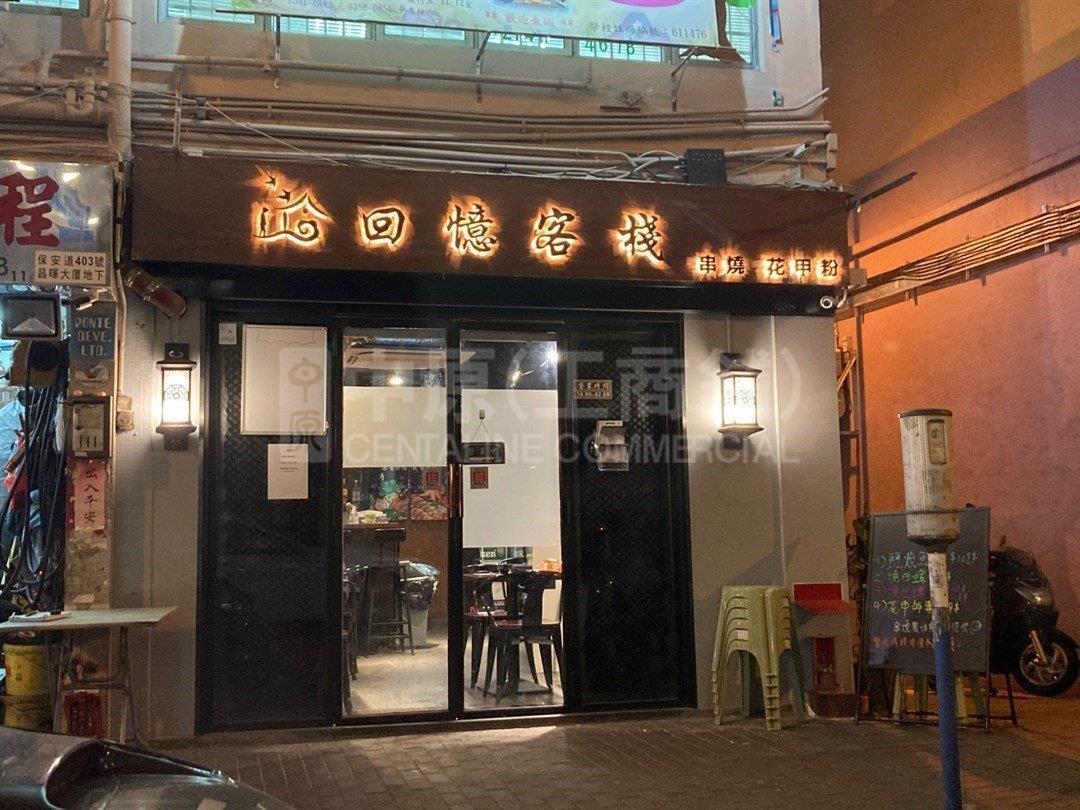 长沙湾昌华街的相片资料｜商铺楼盘｜中原工商铺