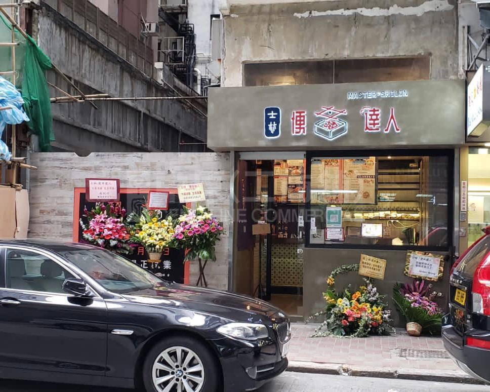 湾仔谢斐道的相片资料｜商铺楼盘｜中原工商铺