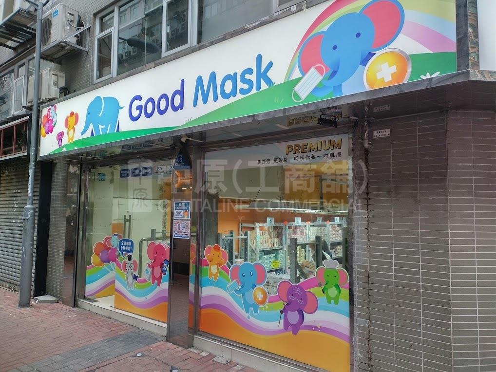 Photo materials about Cheung Sha Wan Cheung Yee Street | Retail Listing | Centaline Commercial