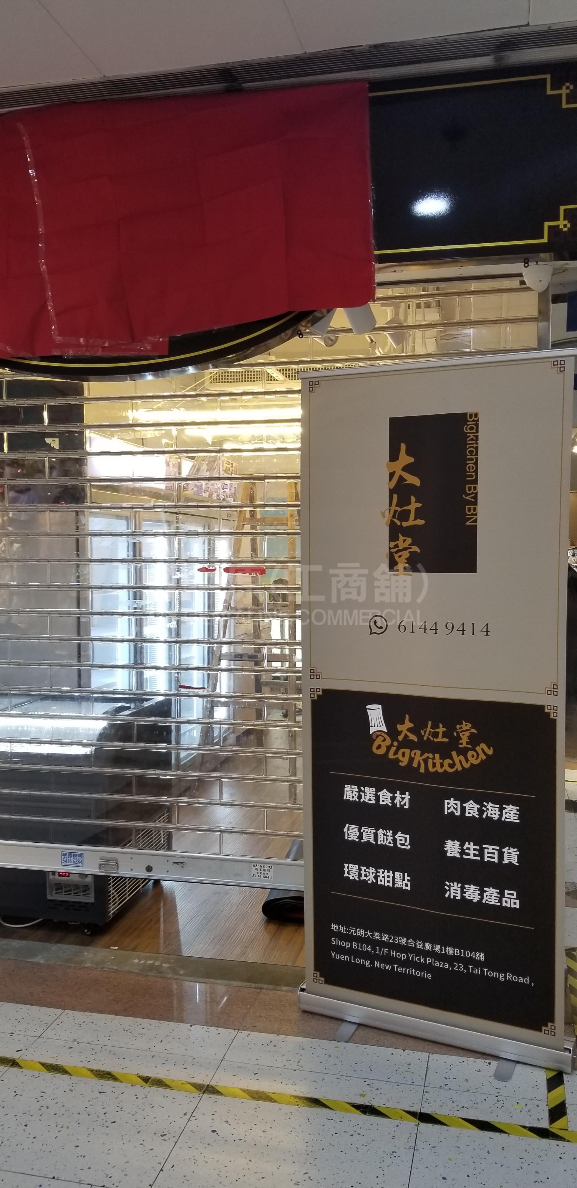 合益廣場的相片資料｜商舖樓盤｜中原工商舖