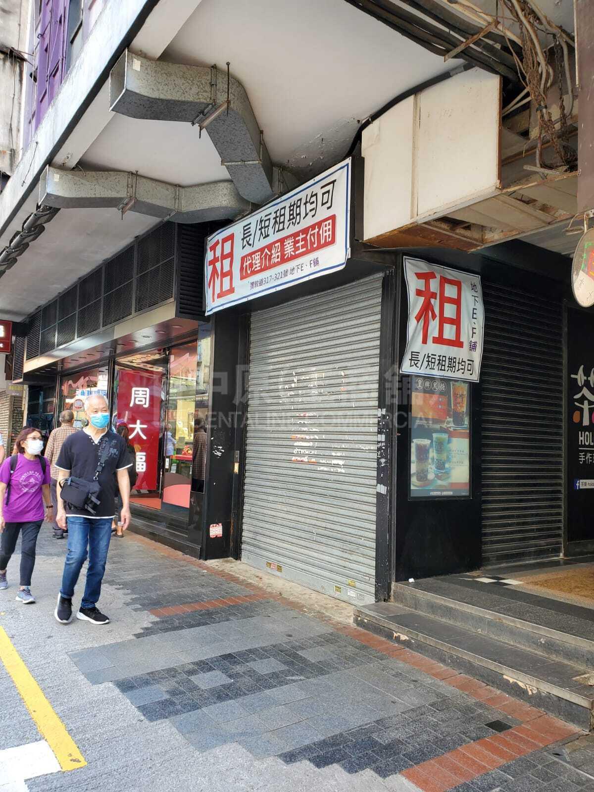 佐敦弥敦道的相片资料｜商铺楼盘｜中原工商铺