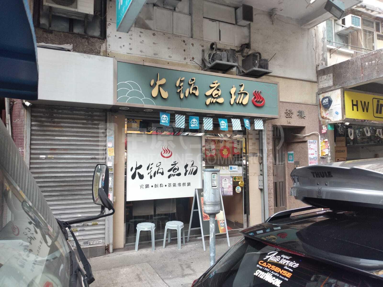 深水埗福榮街｜商舖樓盤｜中原工商舖