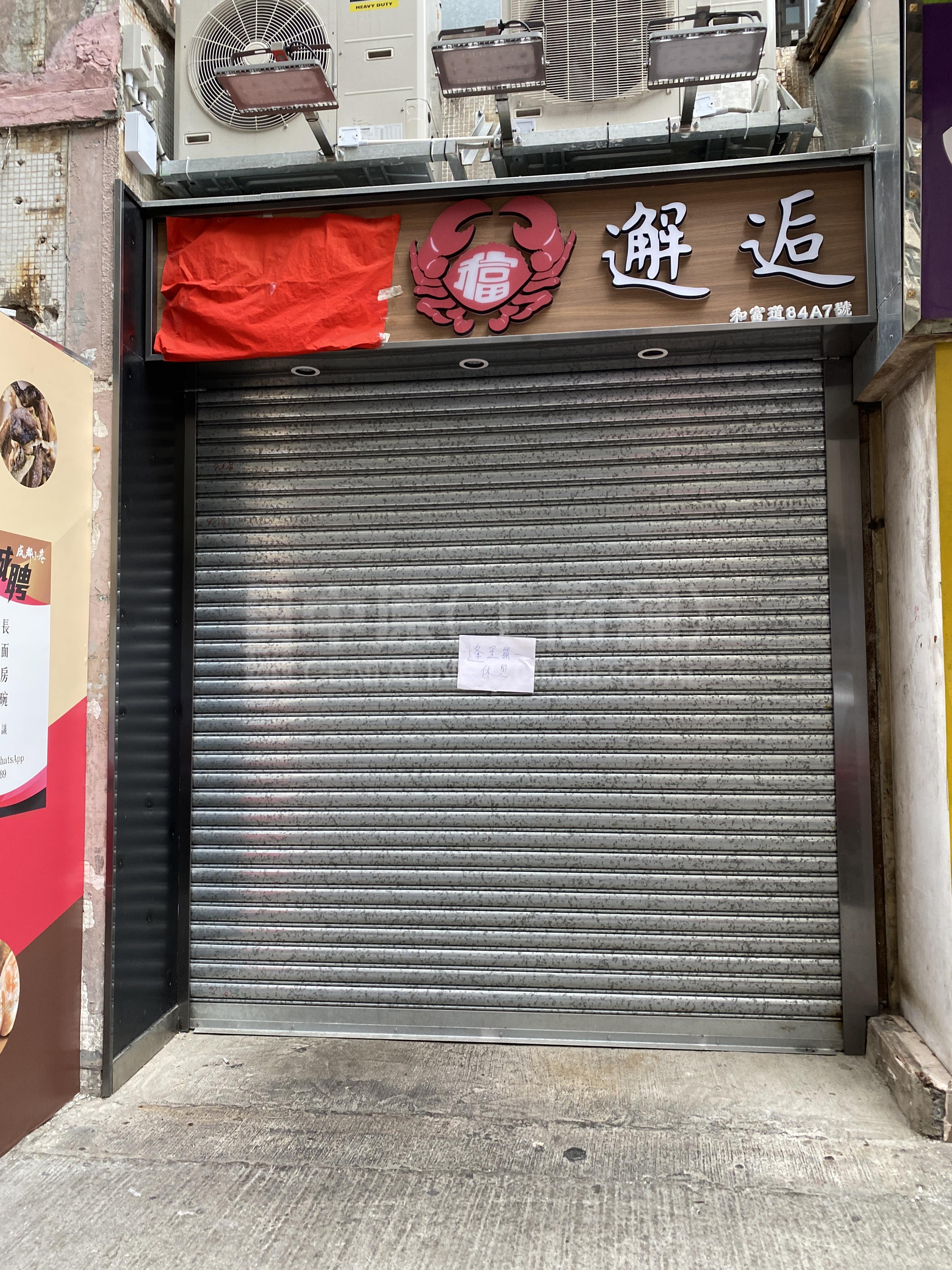 北角和富道的相片資料｜商舖樓盤｜中原工商舖