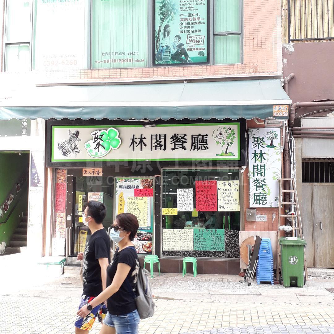 Photo materials about Yau Ma Tei Reclamation Street | Retail Listing | Centaline Commercial