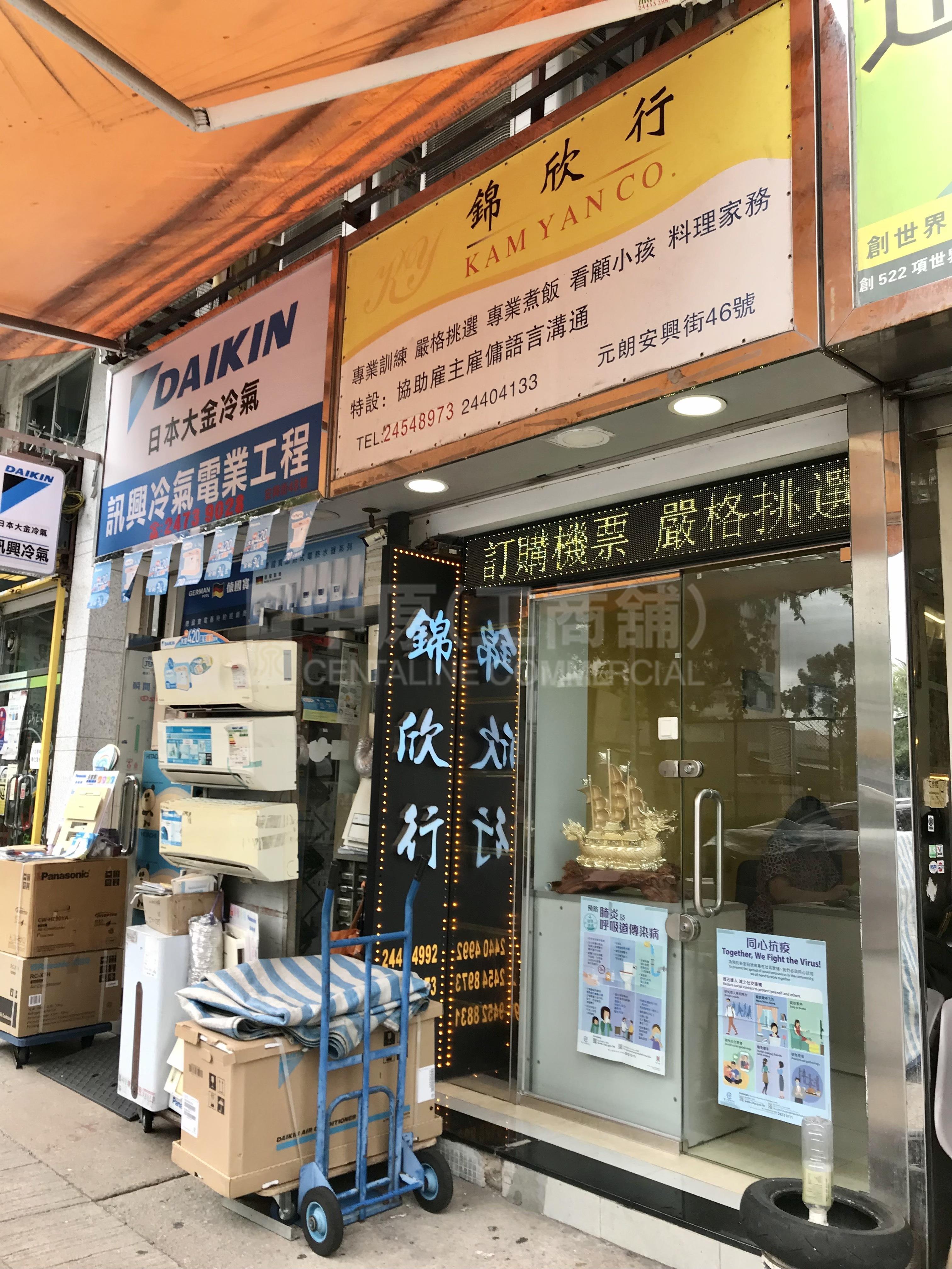 元朗元朗安興街｜商舖樓盤｜中原工商舖