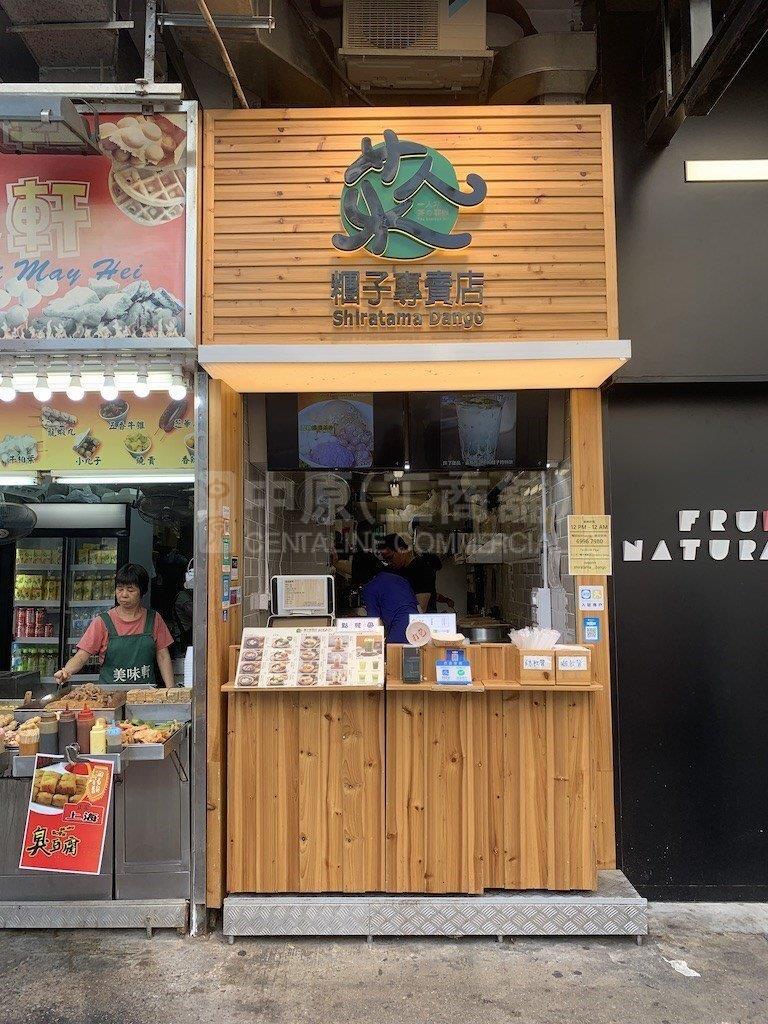 旺角奶路臣街的相片资料｜商铺楼盘｜中原工商铺