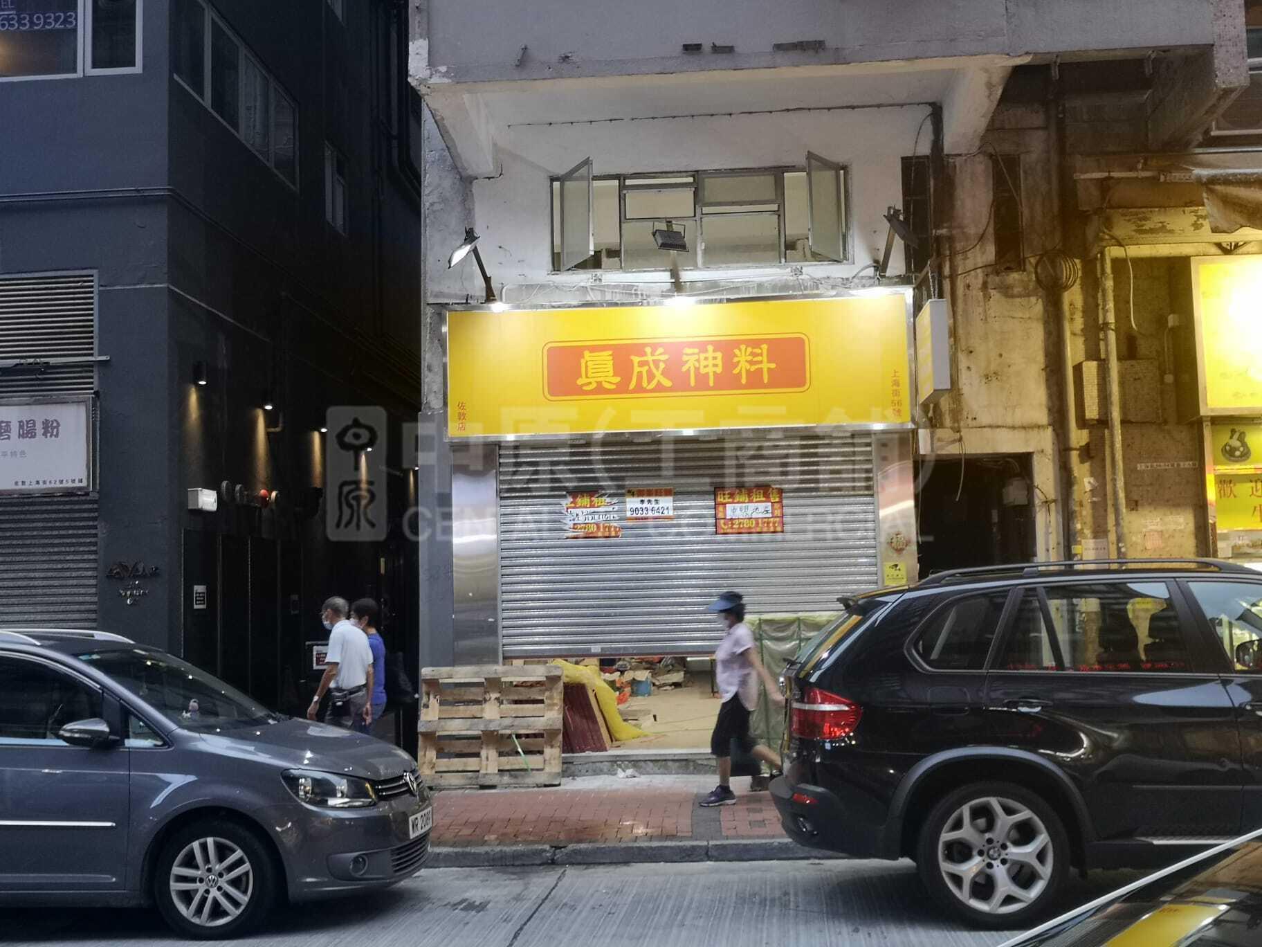 佐敦上海街｜商铺楼盘｜中原工商铺