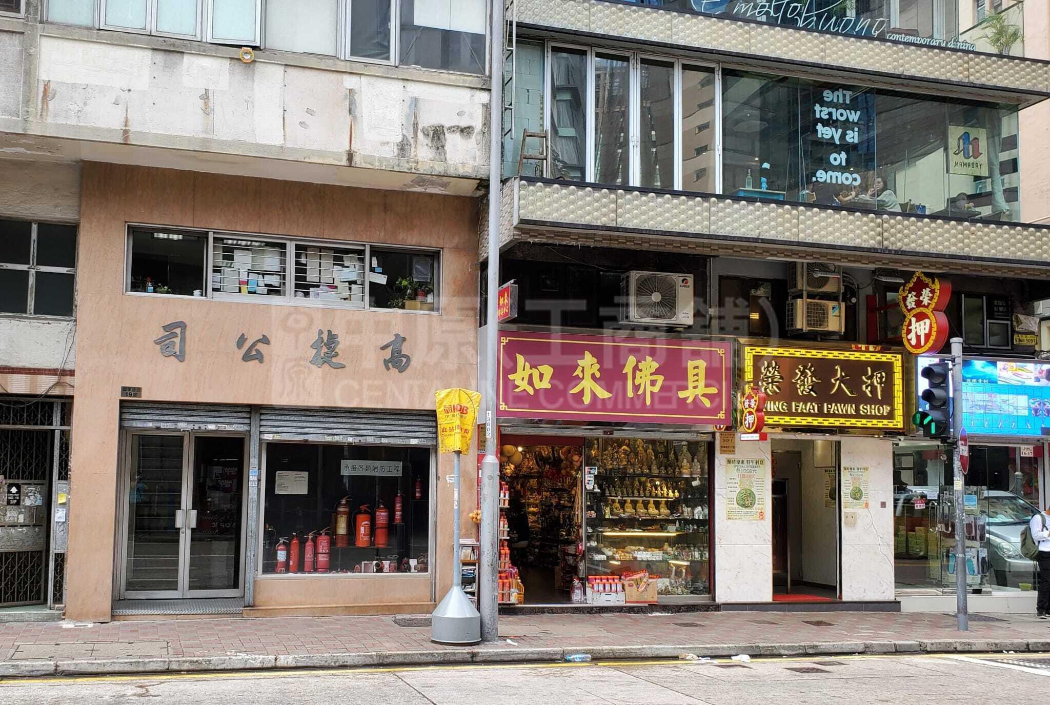 灣仔霎西街｜商舖樓盤｜中原工商舖