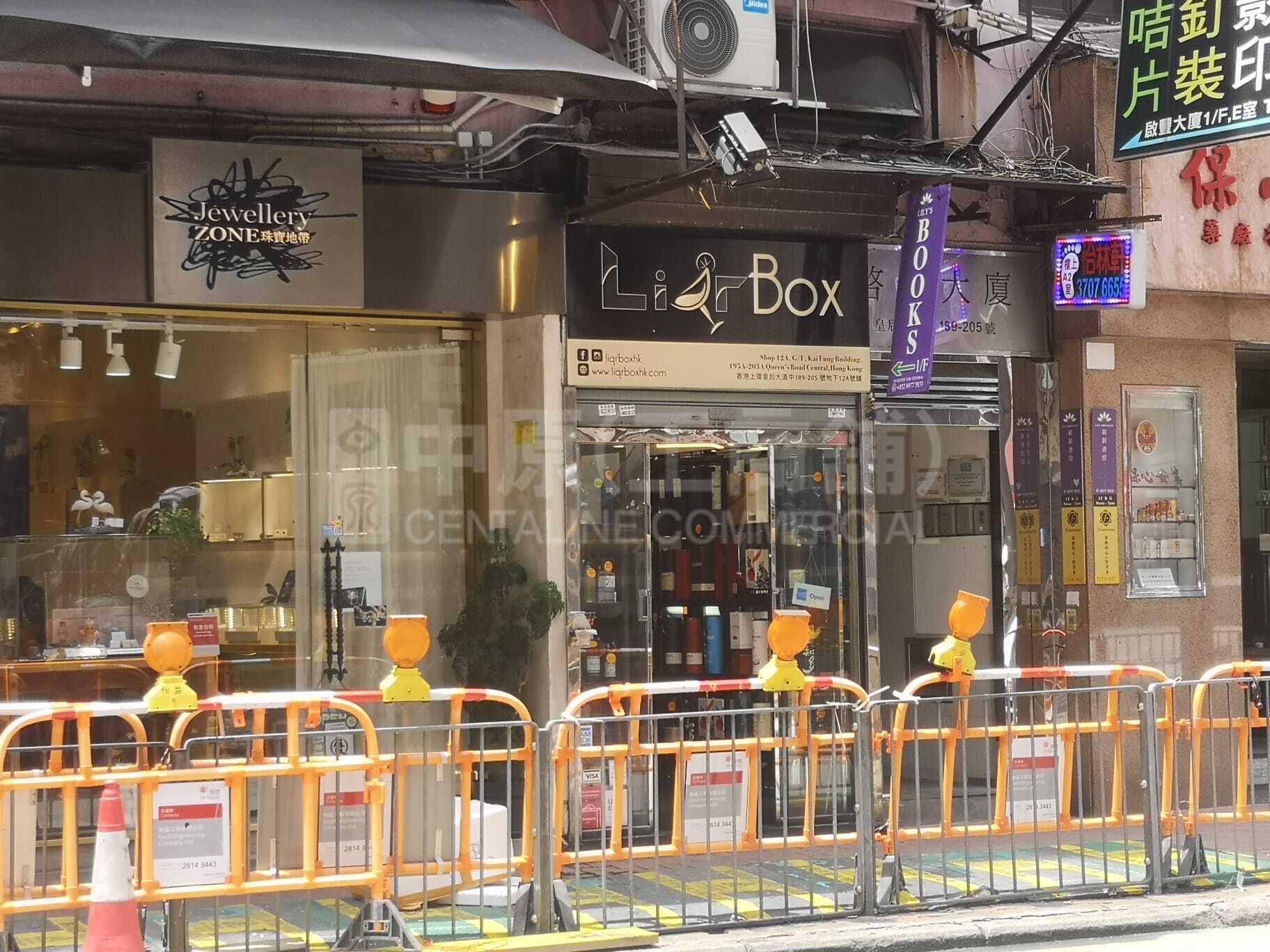 上环皇后大道中的相片资料｜商铺楼盘｜中原工商铺