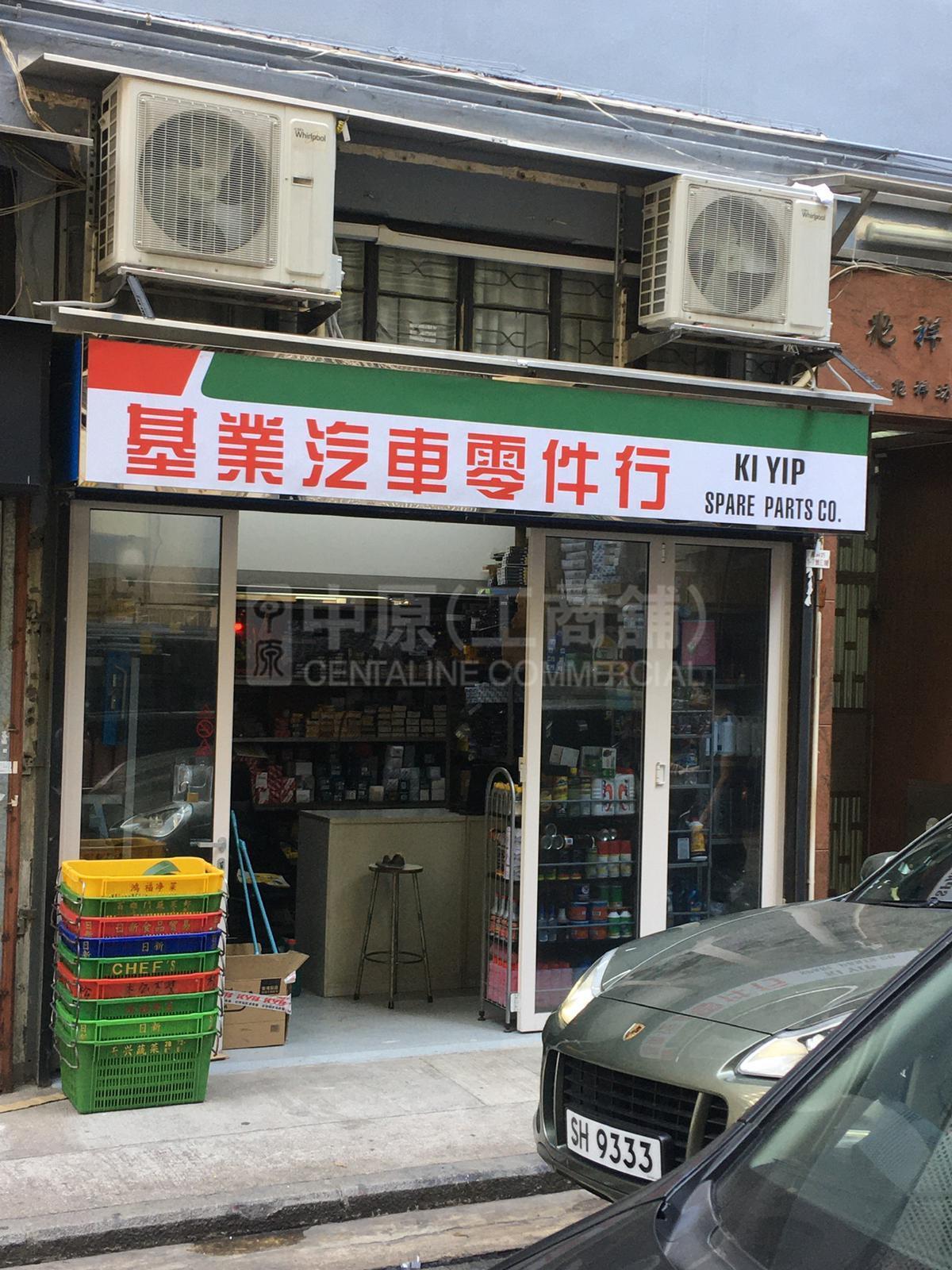 Photo materials about Western Districtsiu Cheung Fong | Retail Listing | Centaline Commercial