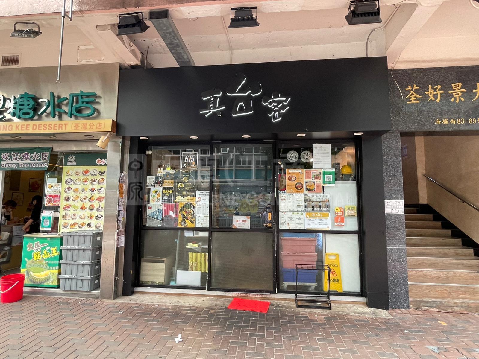 荃灣海壩街的相片資料｜商舖樓盤｜中原工商舖