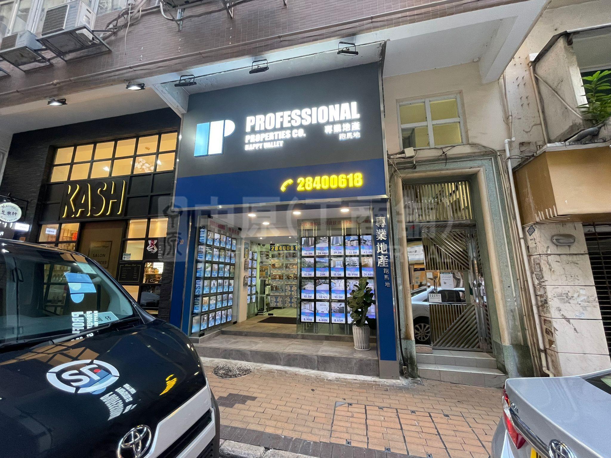 跑马地奕荫街的相片资料｜商铺楼盘｜中原工商铺