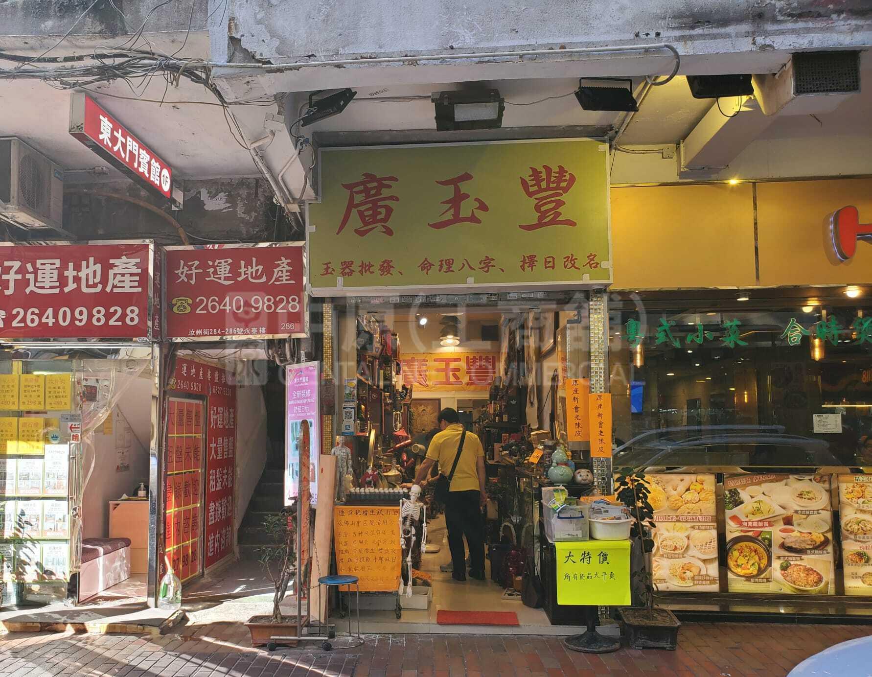 深水埗汝州街｜商舖樓盤｜中原工商舖
