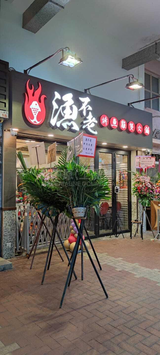 荃灣三陂坊的相片資料｜商舖樓盤｜中原工商舖