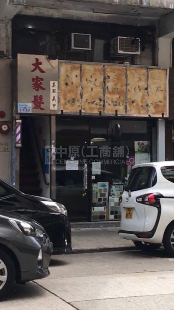 Photo materials about Prince Edward Tai Nan Street | Retail Listing | Centaline Commercial