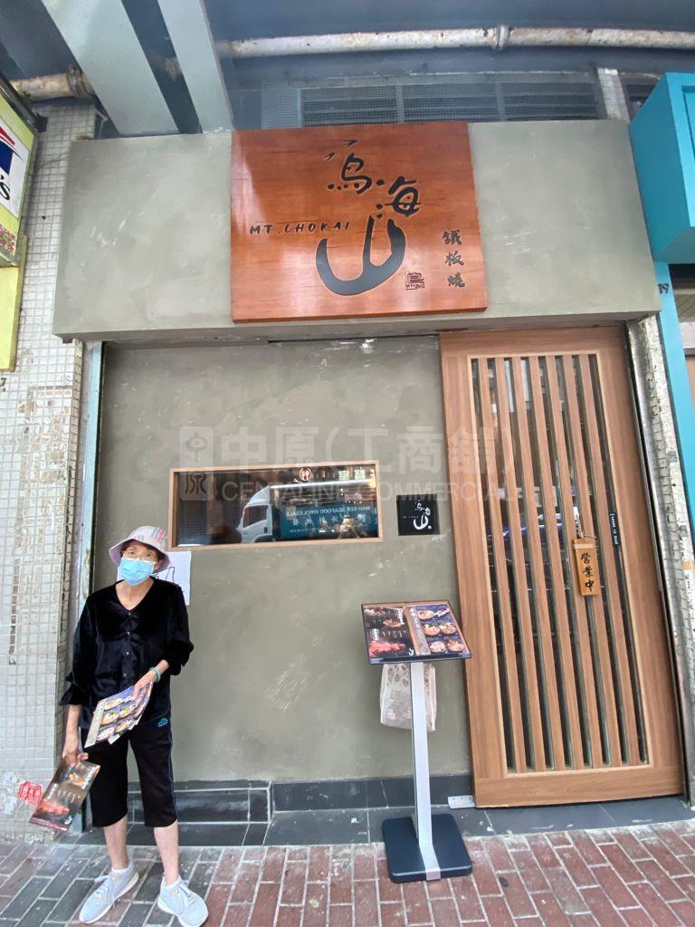 长沙湾昌华街的相片资料｜商铺楼盘｜中原工商铺