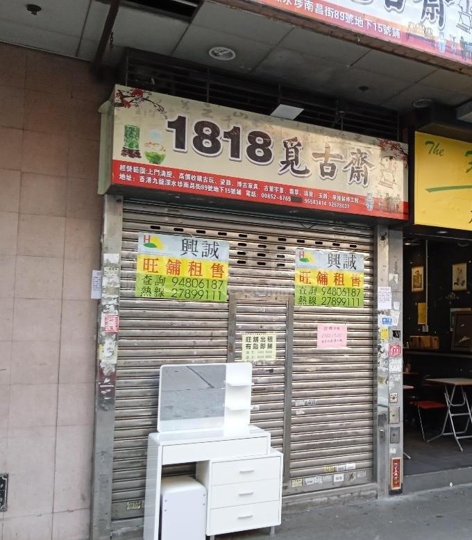 Photo materials about Sham Shui Po Nam Cheong Street | Retail Listing | Centaline Commercial