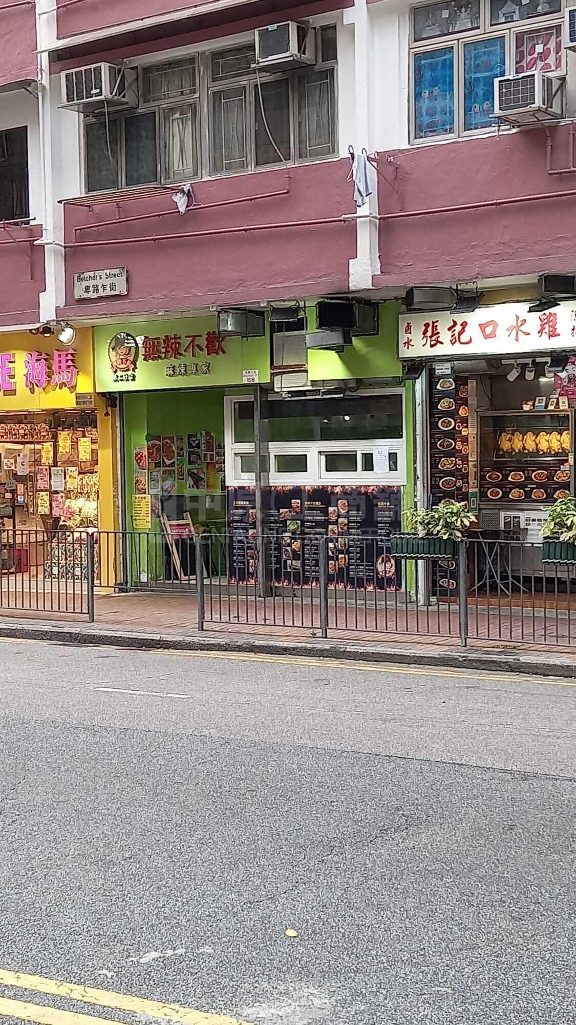 西區卑路乍街的相片資料｜商舖樓盤｜中原工商舖