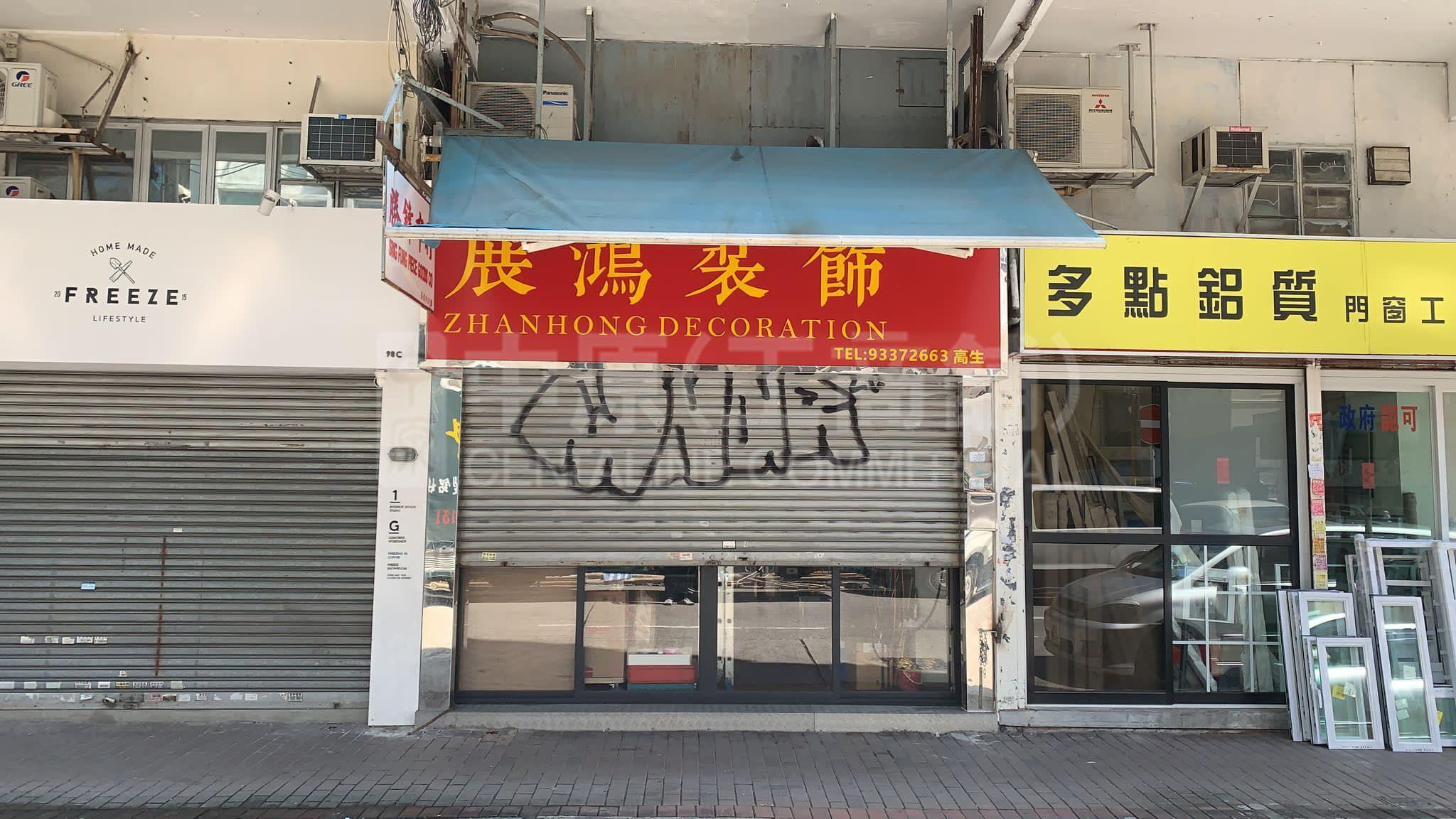 深水埗基隆街的相片資料｜商舖樓盤｜中原工商舖
