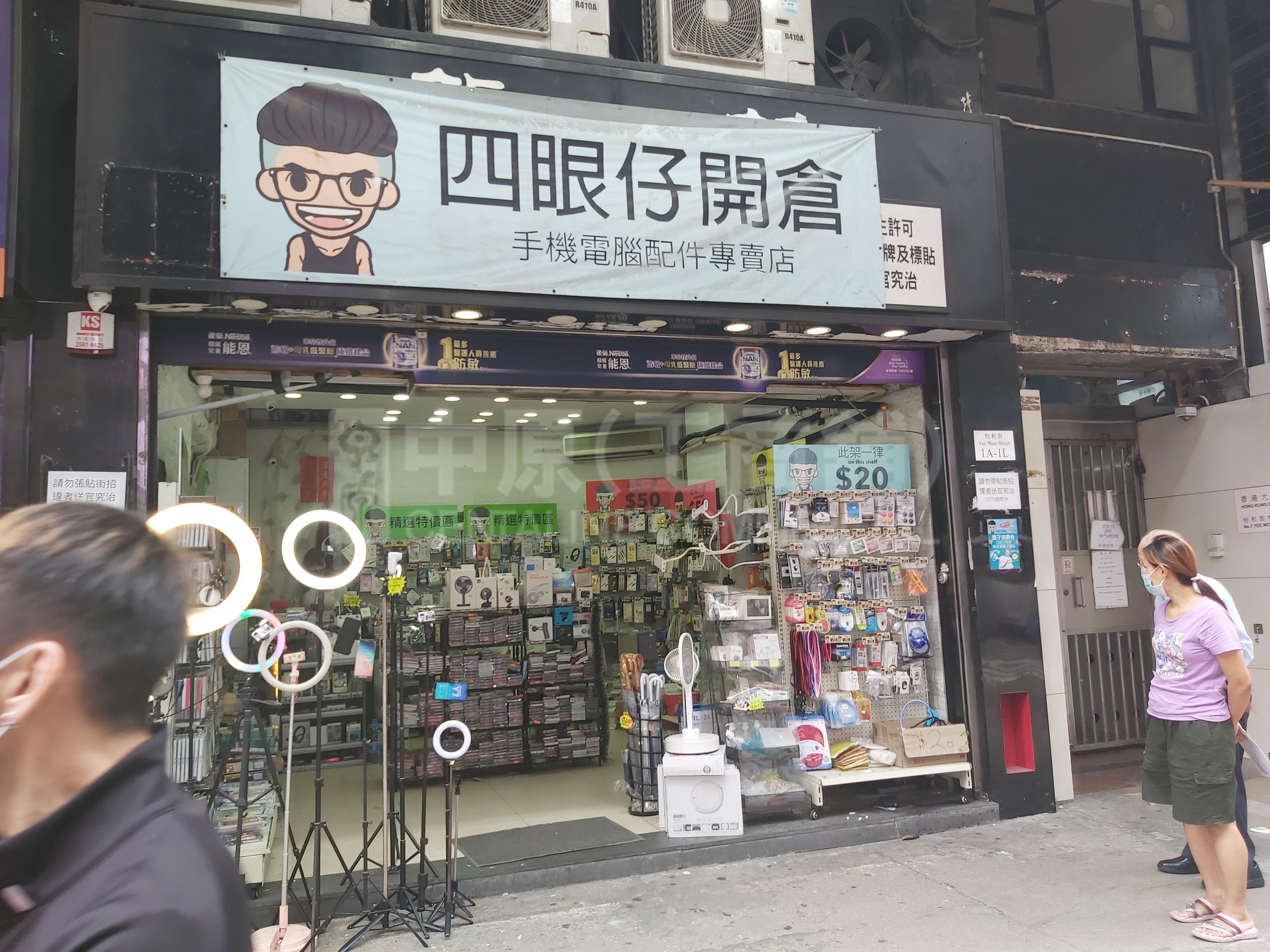 銅鑼灣怡和街的相片資料｜商舖樓盤｜中原工商舖