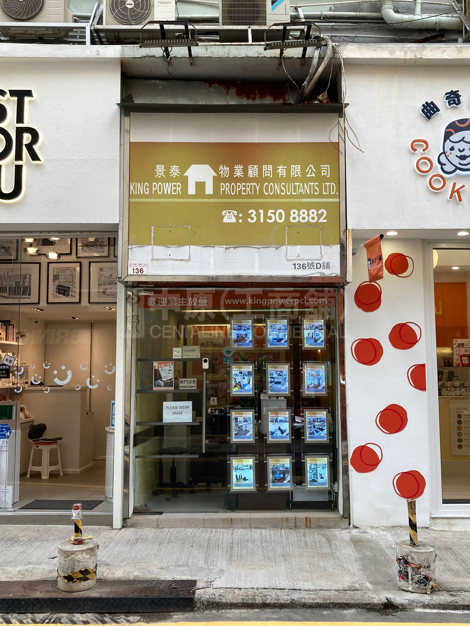 灣仔皇后大道東｜商舖樓盤｜中原工商舖