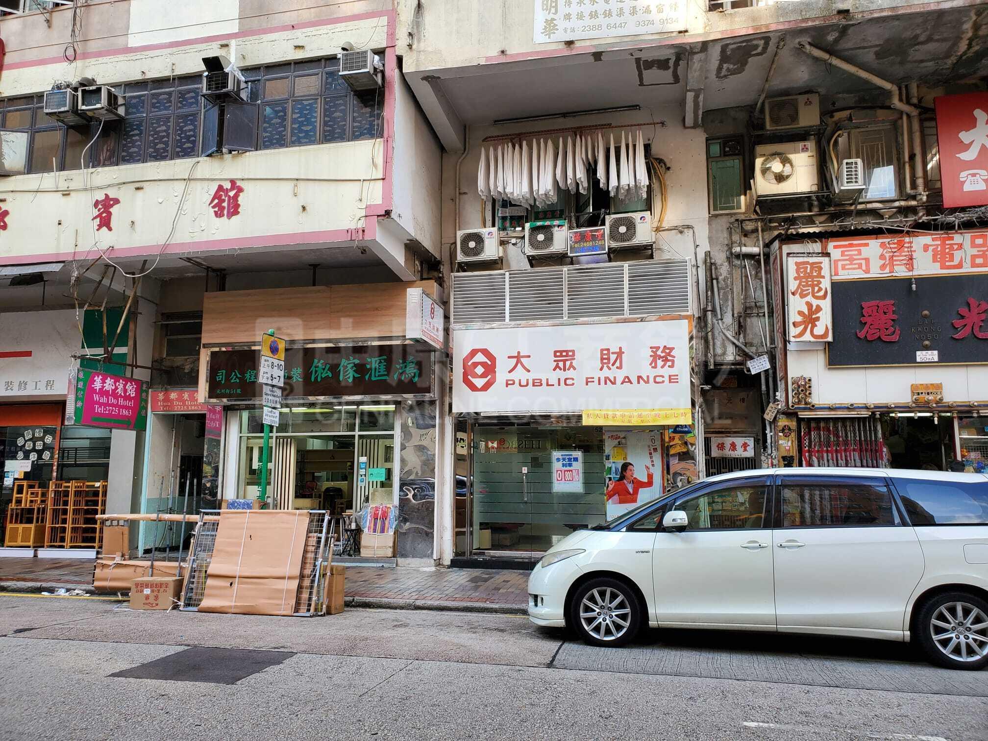深水埗桂林街的相片资料｜商铺楼盘｜中原工商铺