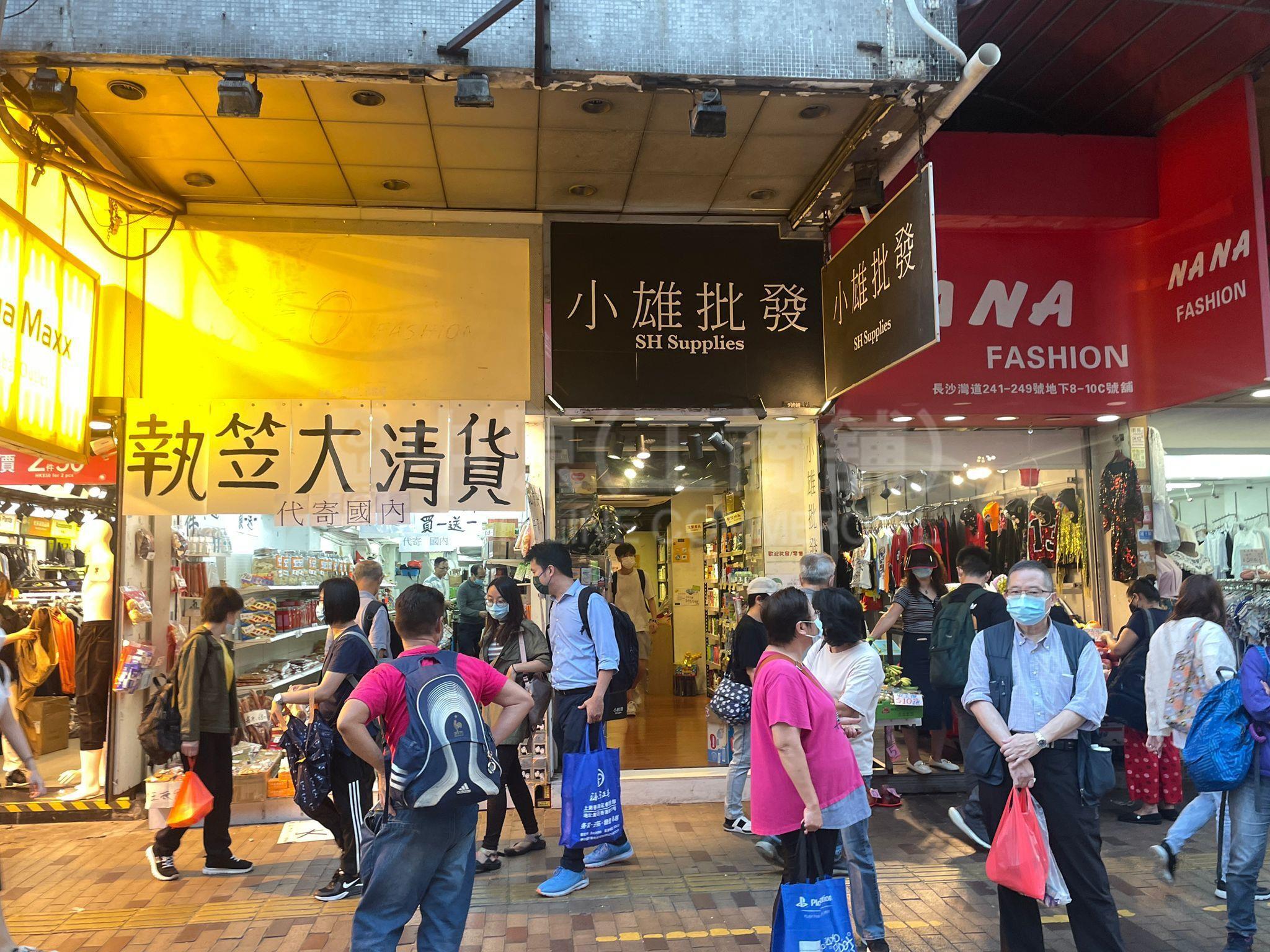 深水埗長沙灣道的相片資料｜商舖樓盤｜中原工商舖