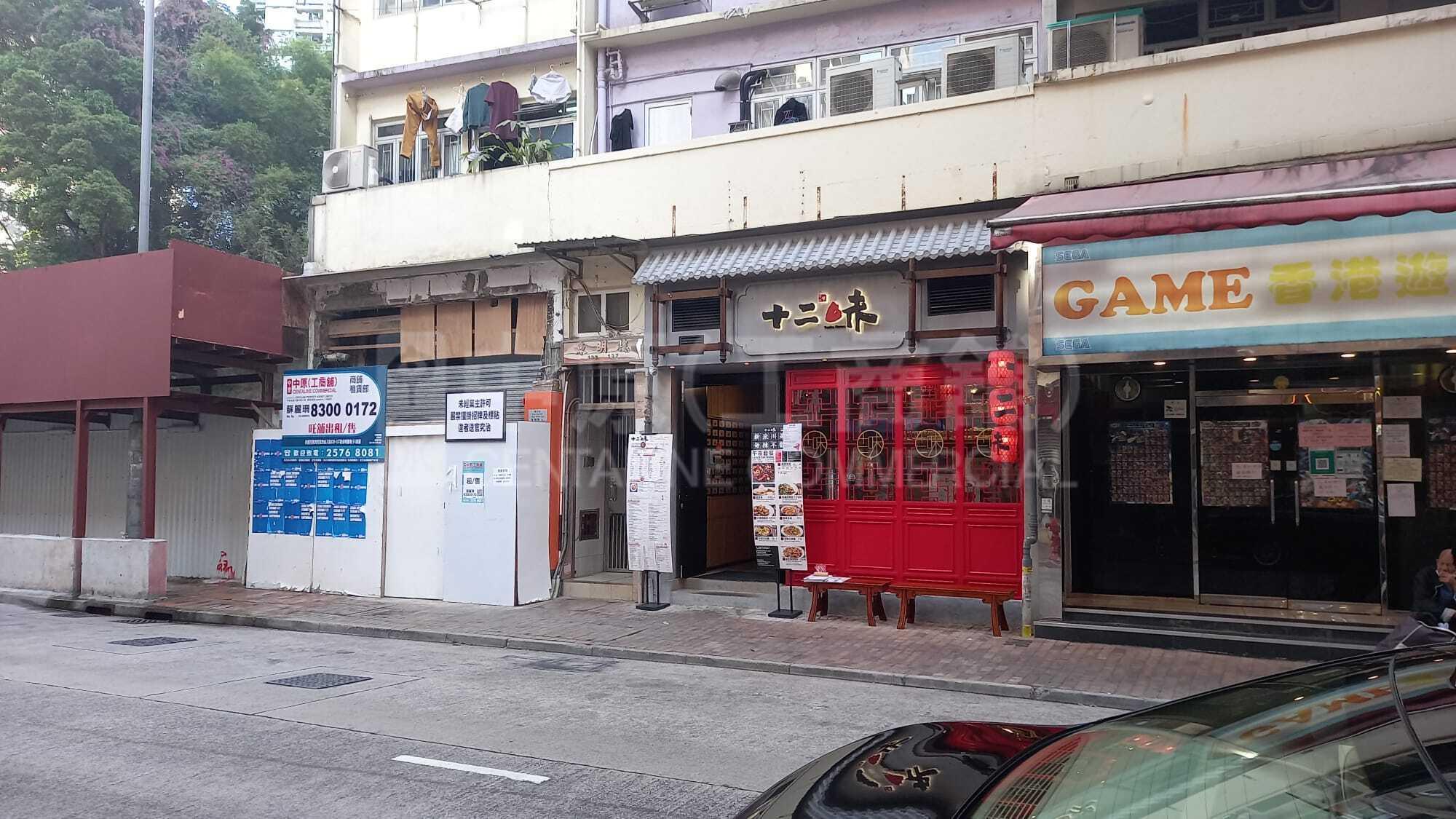 Photo materials about Shau Kei Wan Shau Kei Wan Main Street East | Retail Listing | Centaline Commercial
