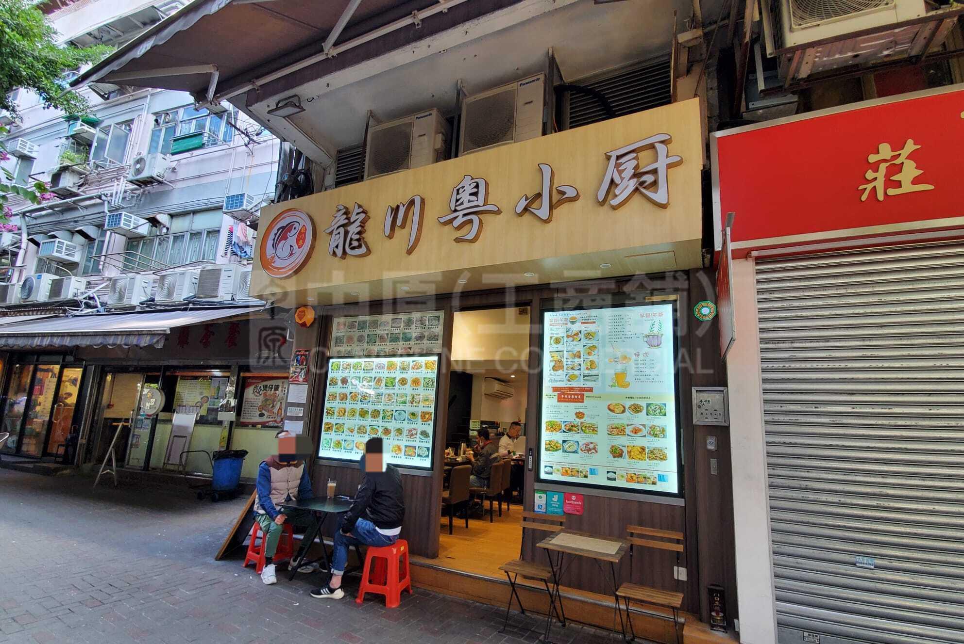 Shau Kei Wanshau Kei Wan Main Street East｜Retail Property | Centaline Commercial