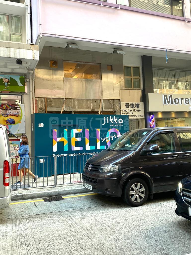 跑马地景光街的相片资料｜商铺楼盘｜中原工商铺