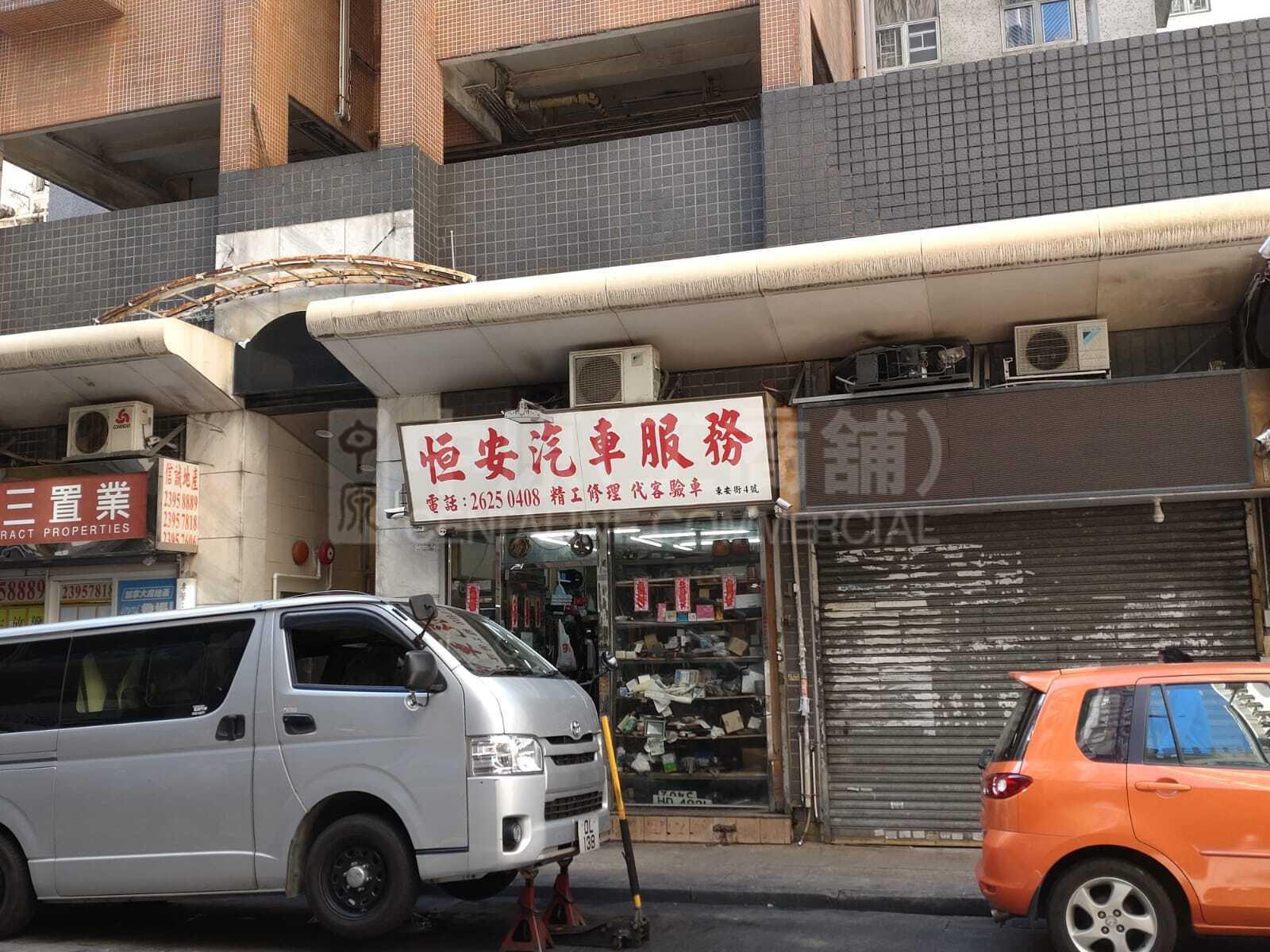 油麻地東安街的相片資料｜商舖樓盤｜中原工商舖