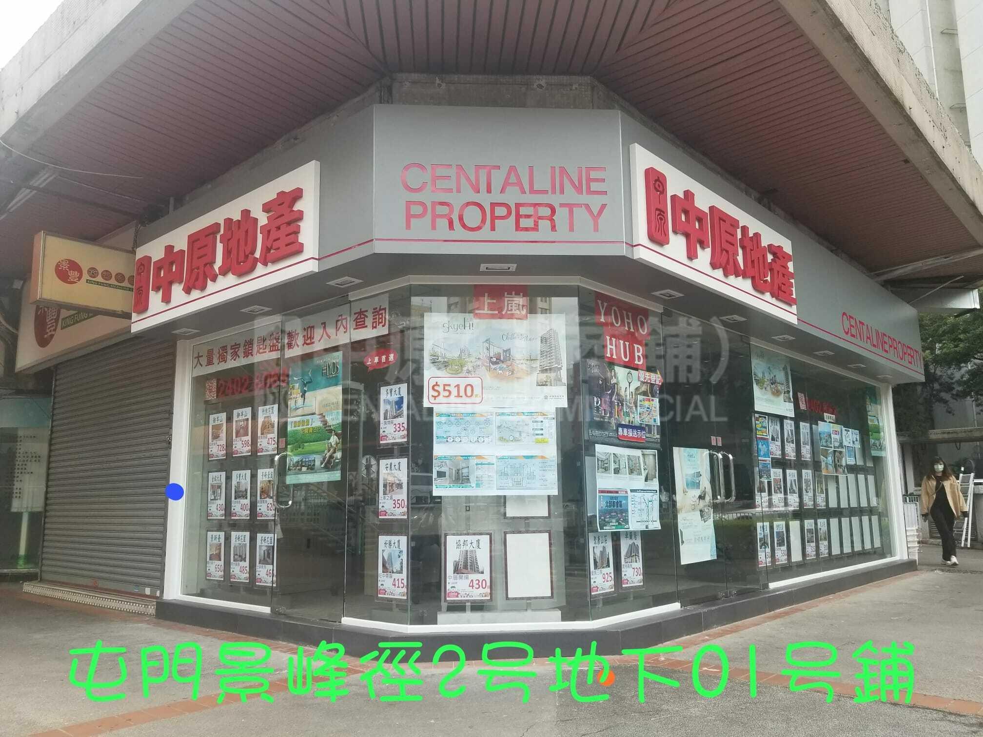 屯門景峰徑的相片資料｜商舖樓盤｜中原工商舖