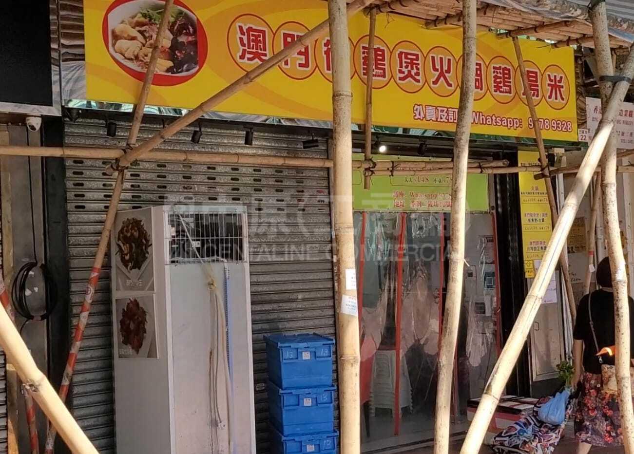 荃灣三陂坊｜商舖樓盤｜中原工商舖