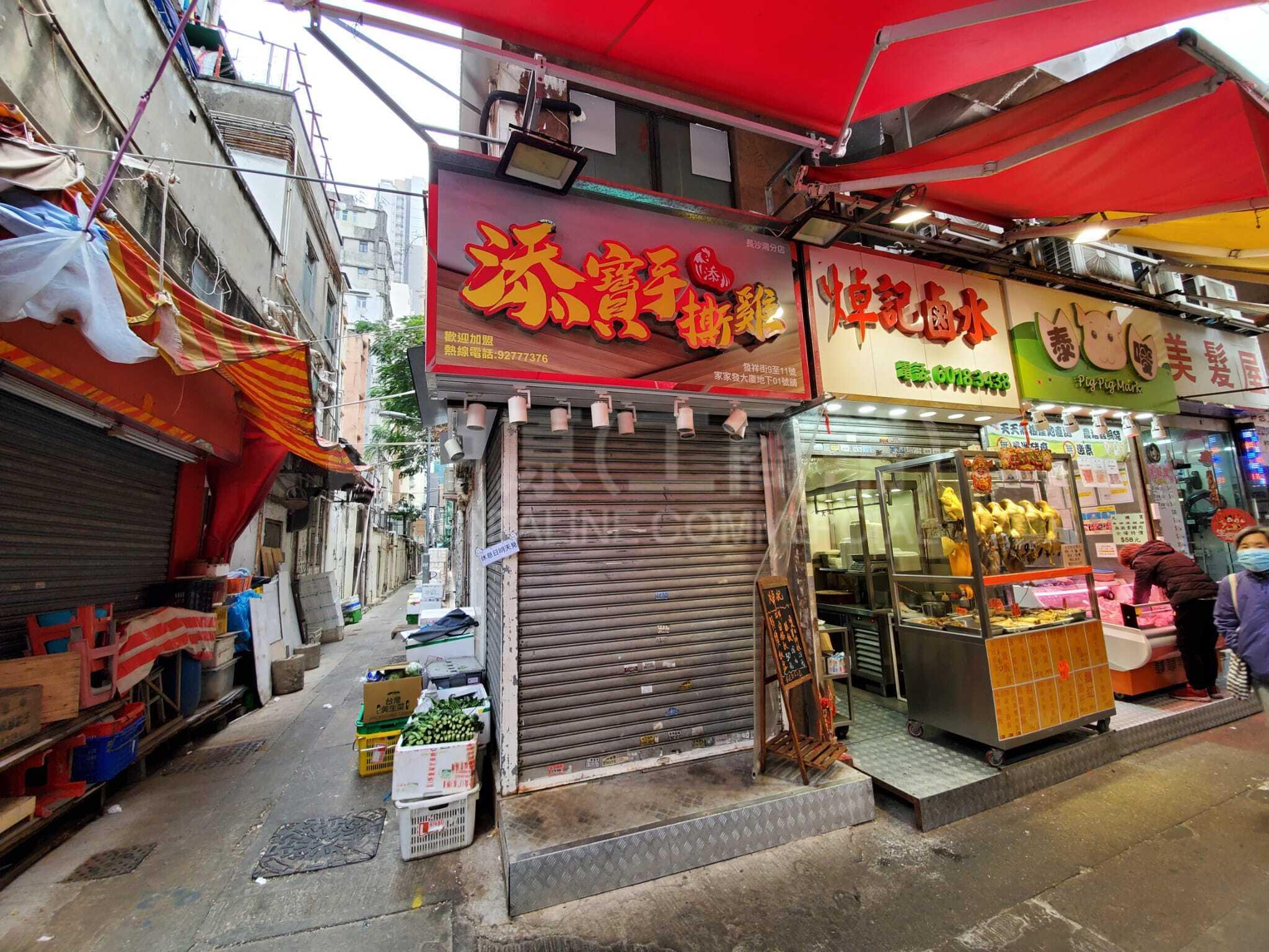 长沙湾发祥街的相片资料｜商铺楼盘｜中原工商铺