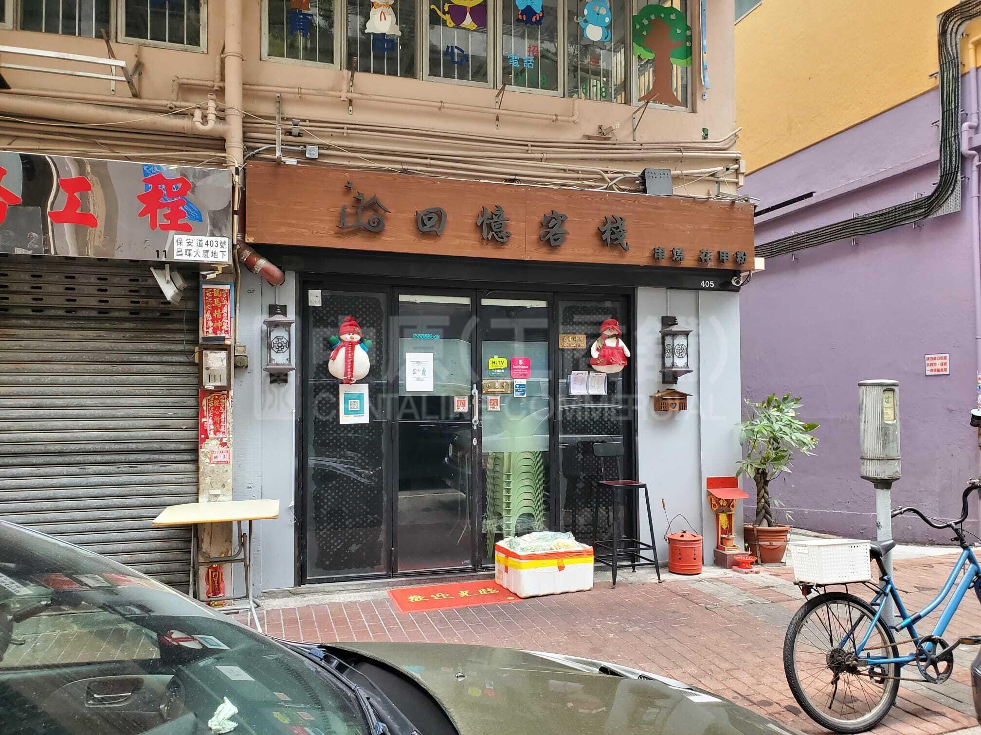 长沙湾昌华街的相片资料｜商铺楼盘｜中原工商铺