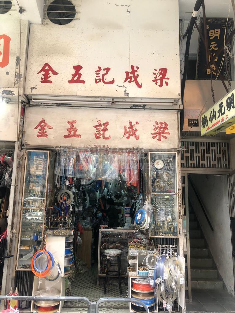 旺角新填地街｜商舖樓盤｜中原工商舖