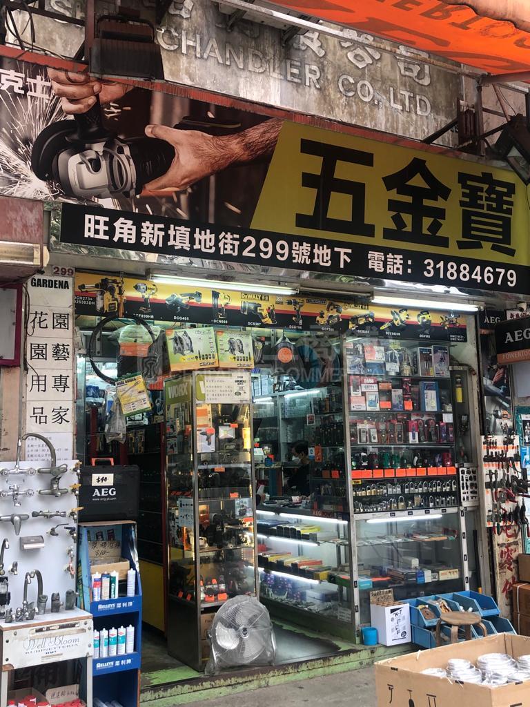 旺角新填地街的相片資料｜商舖樓盤｜中原工商舖