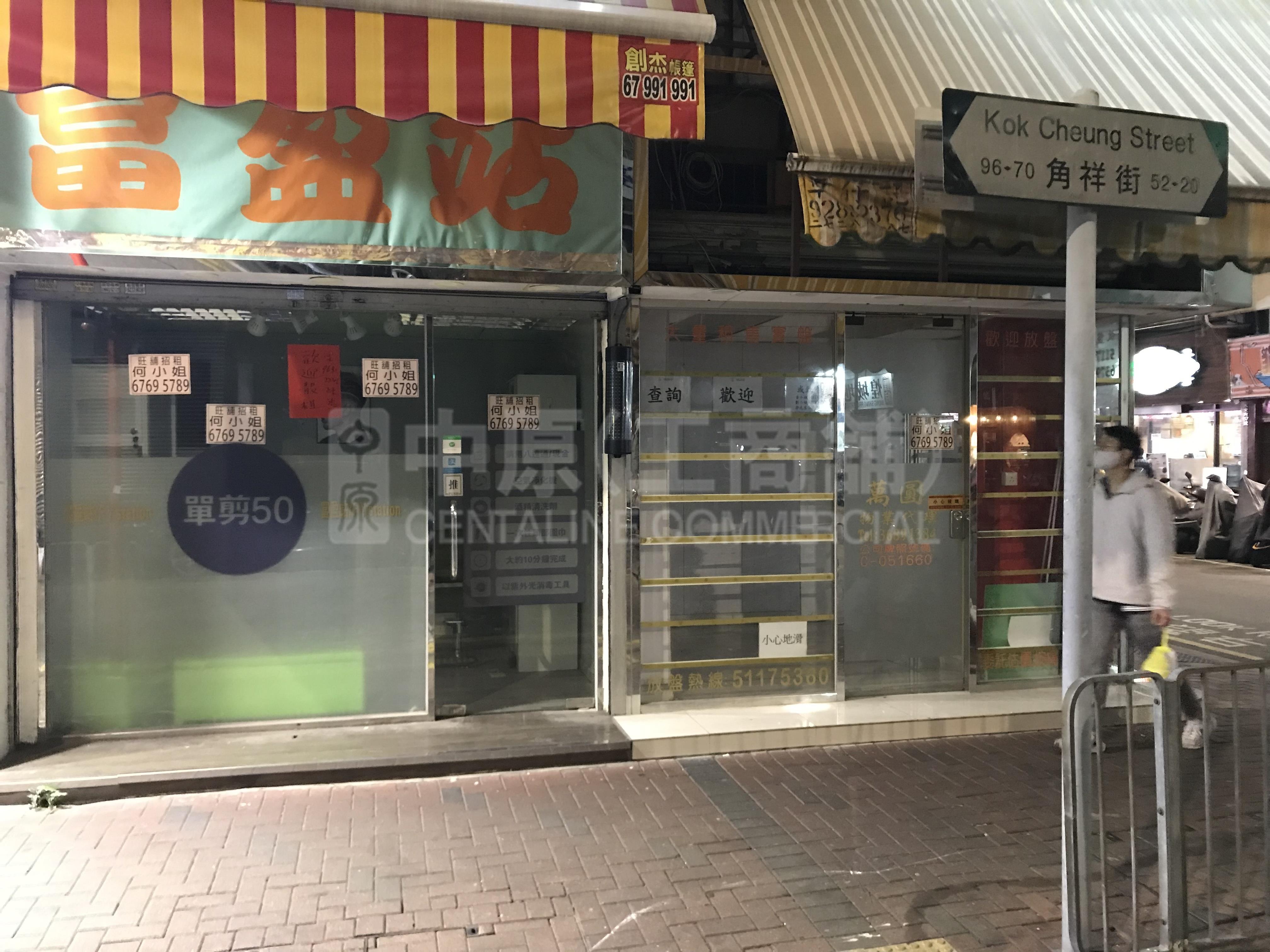 大角咀大全街的相片資料｜商舖樓盤｜中原工商舖