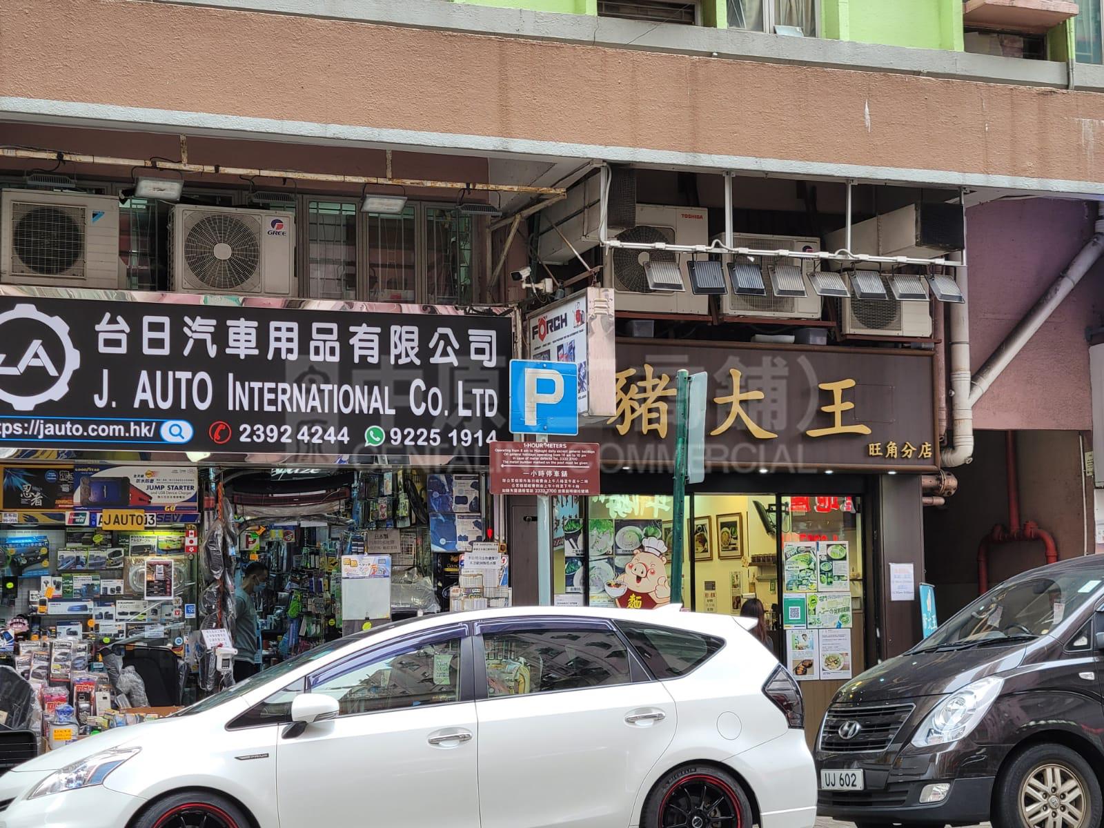旺角亚皆老街的相片资料｜商铺楼盘｜中原工商铺