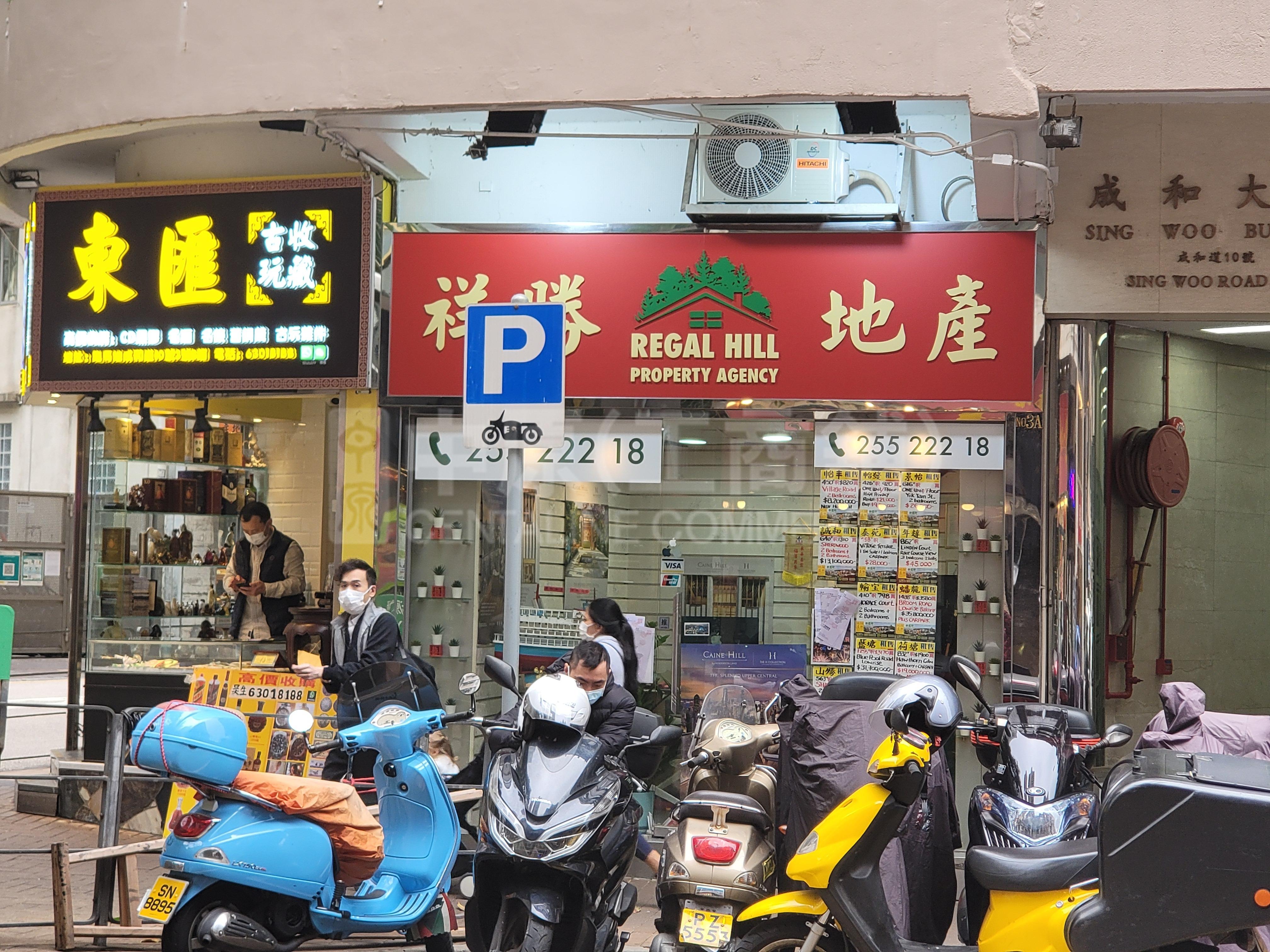 跑馬地成和道｜商舖樓盤｜中原工商舖