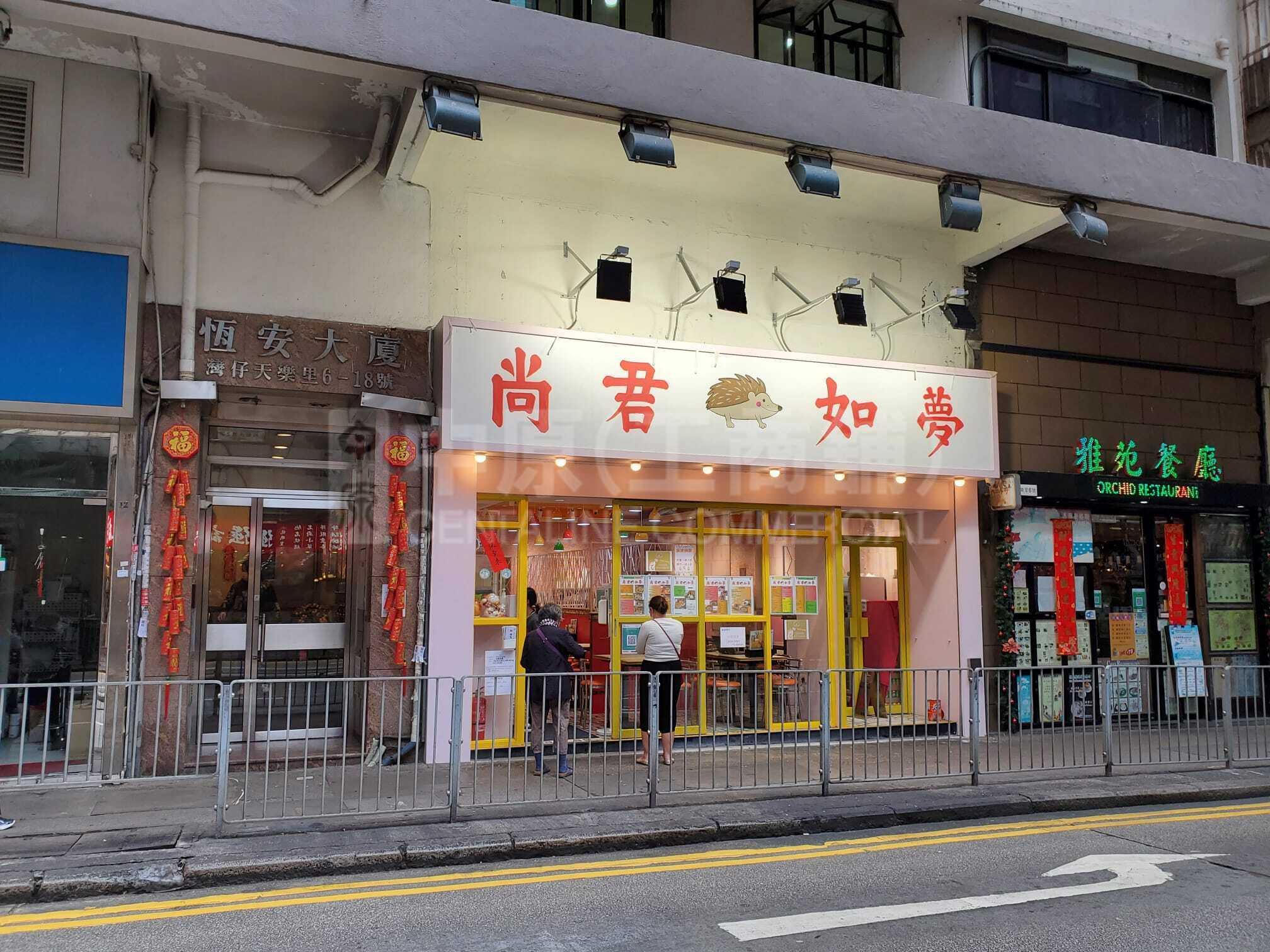 湾仔天乐里的相片资料｜商铺楼盘｜中原工商铺