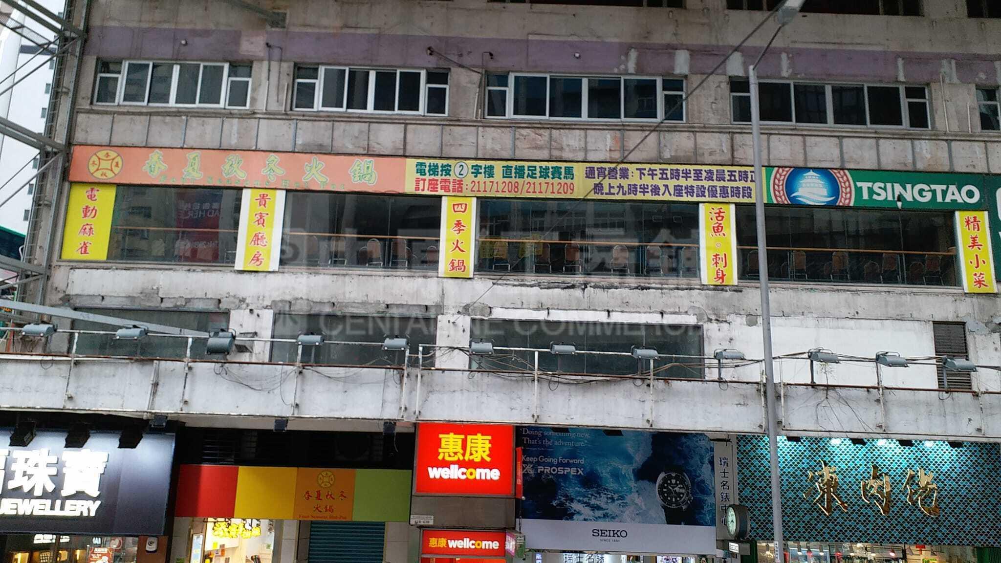 灣仔軒尼詩道｜商舖樓盤｜中原工商舖