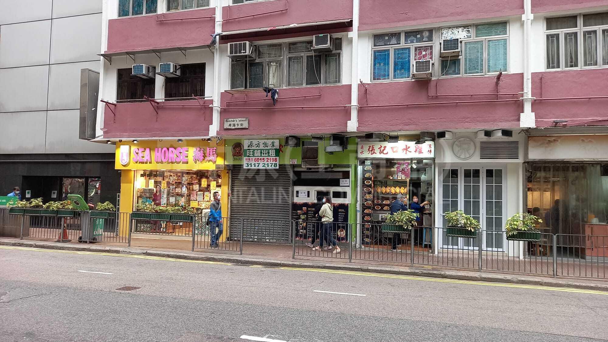 西區卑路乍街的相片資料｜商舖樓盤｜中原工商舖
