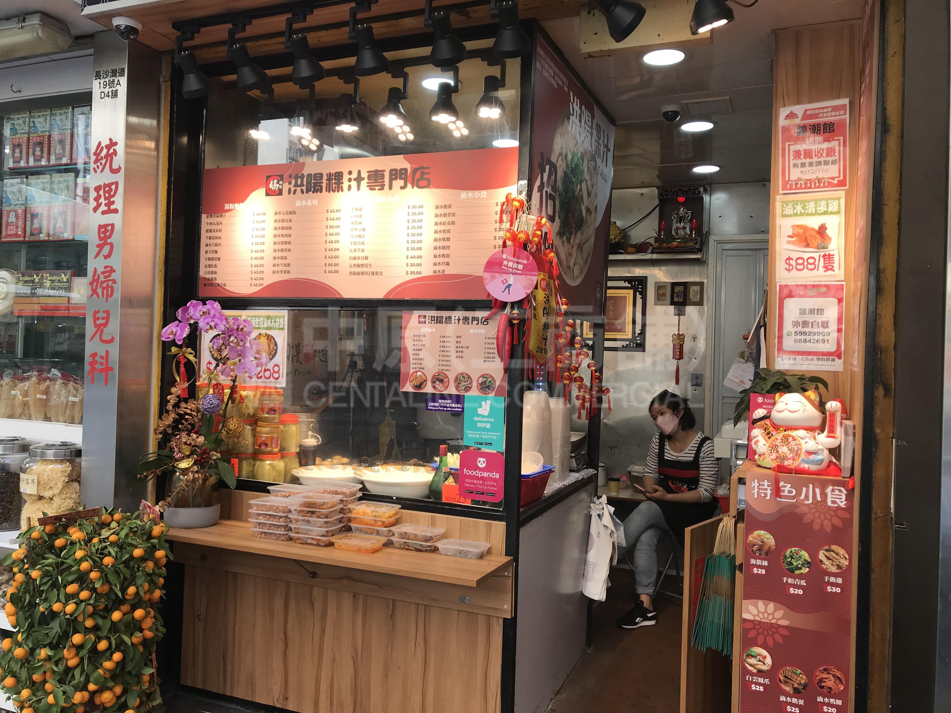 深水埗長沙灣道｜商舖樓盤｜中原工商舖