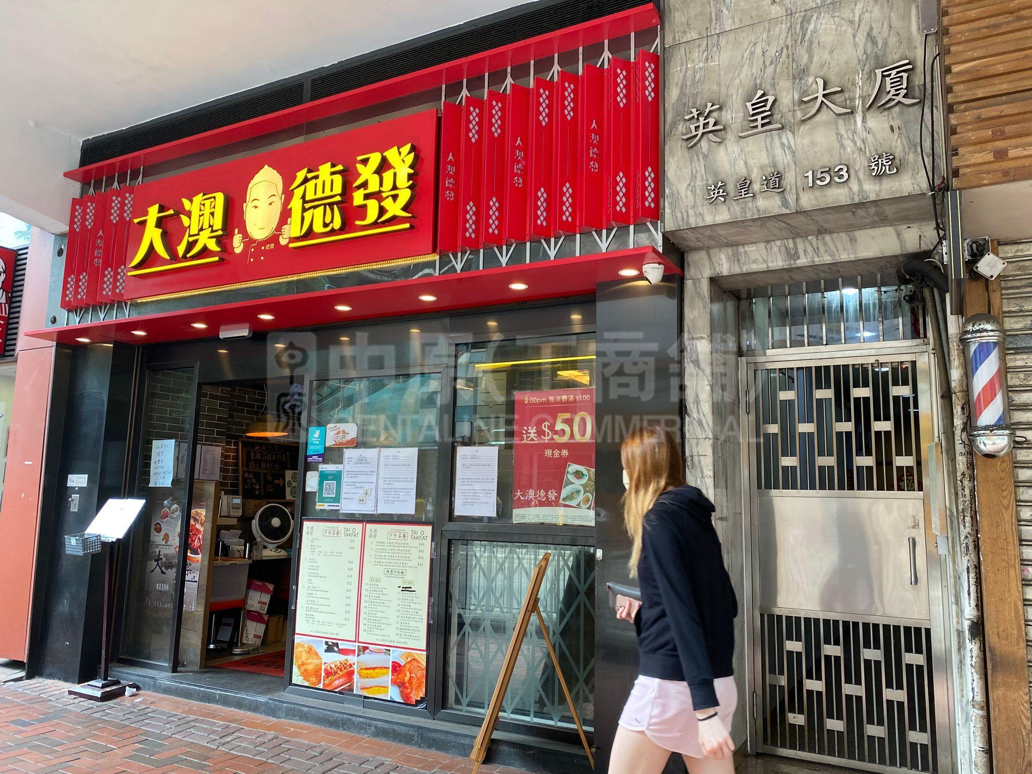 北角英皇道的相片資料｜商舖樓盤｜中原工商舖