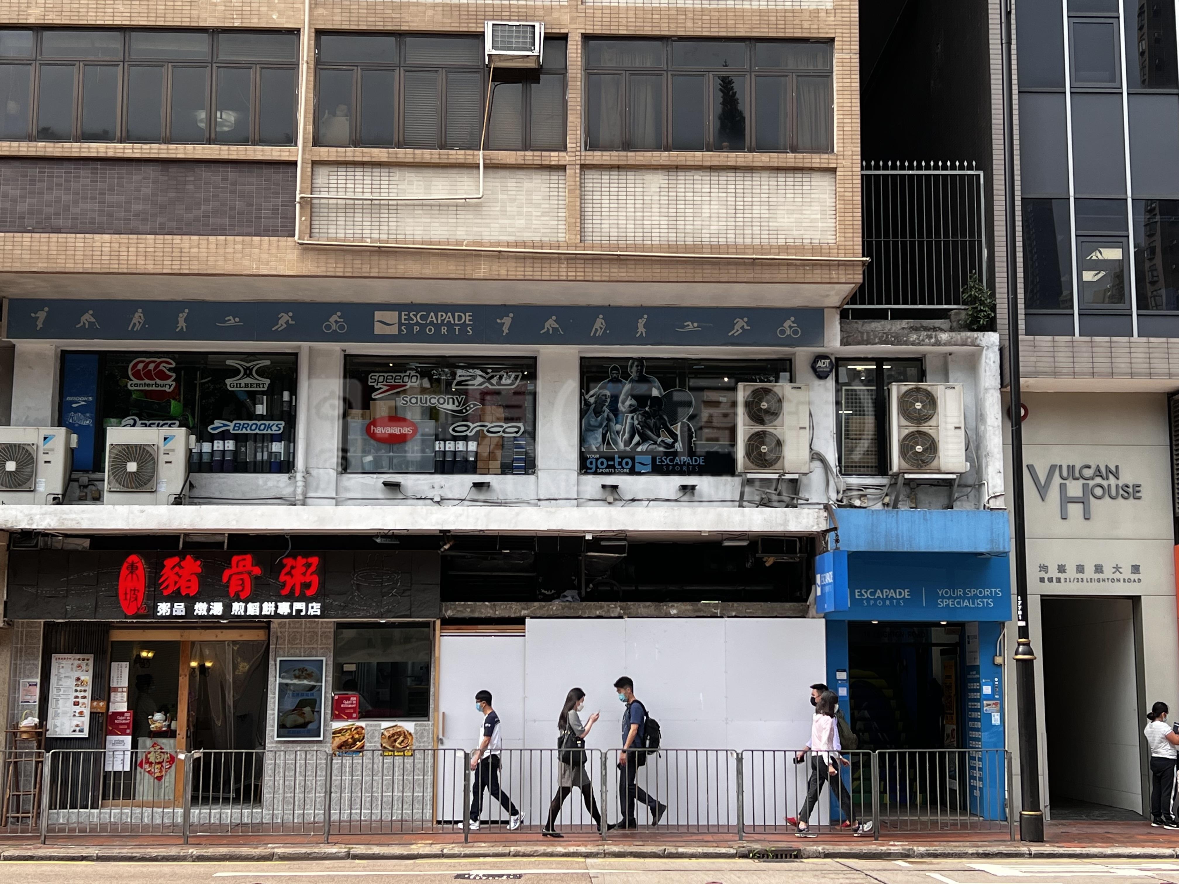 跑马地礼顿道的相片资料｜商铺楼盘｜中原工商铺